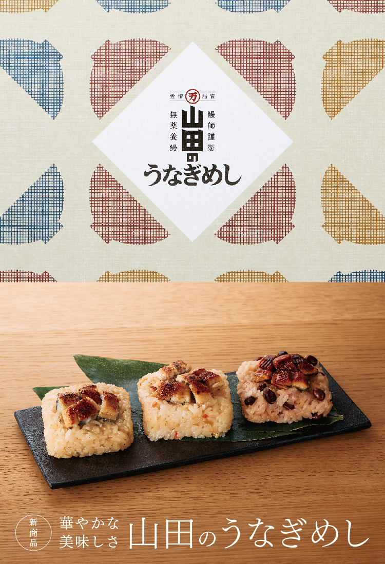 山田水産株式会社オンラインショップ