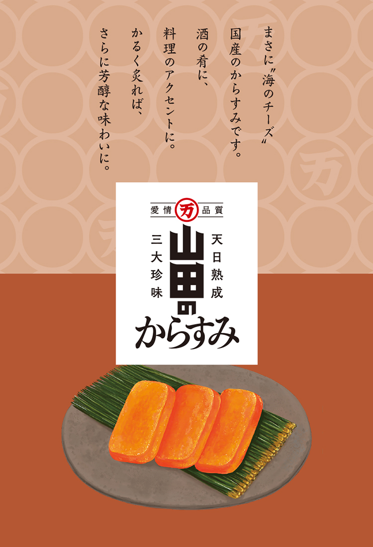 山田水産株式会社オンラインショップ