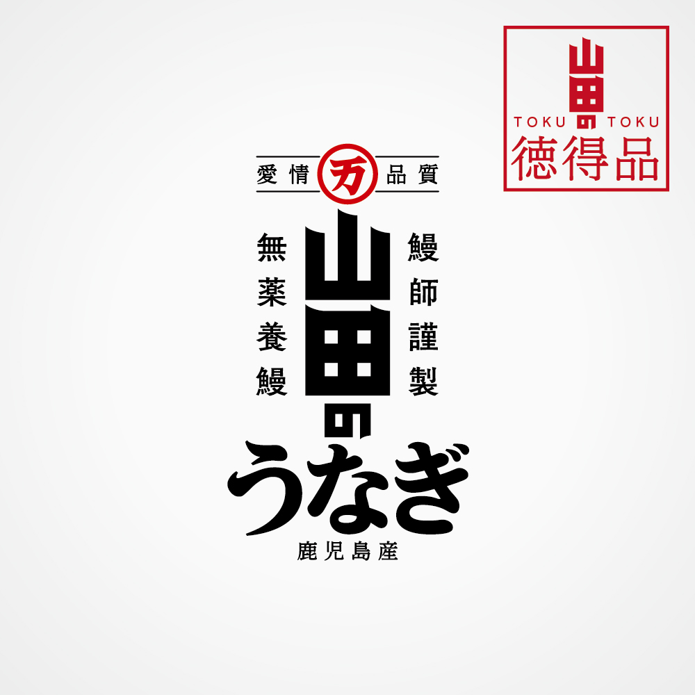 【test02】山田のうなぎ